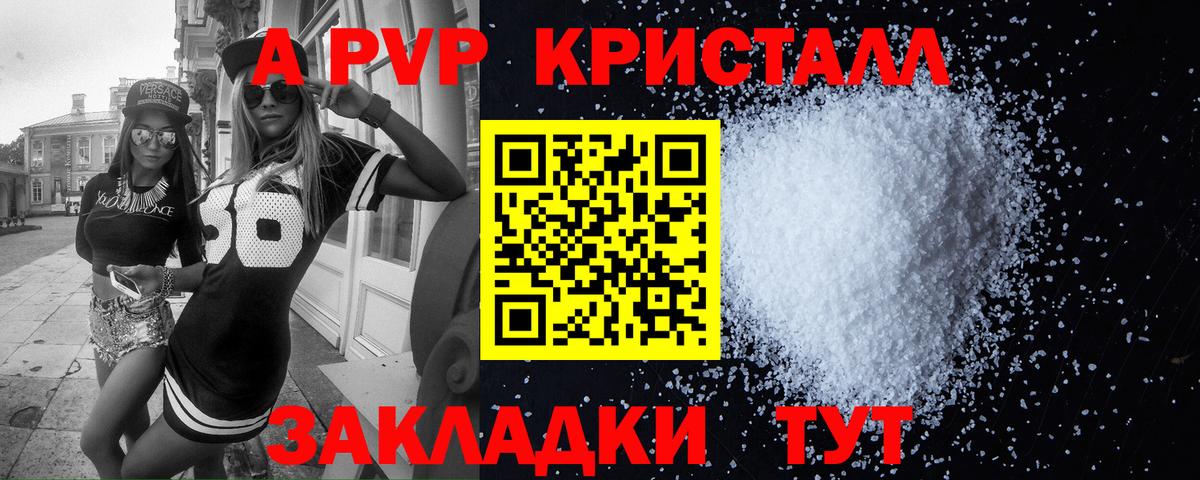 A PVP кристаллы Кольчугино