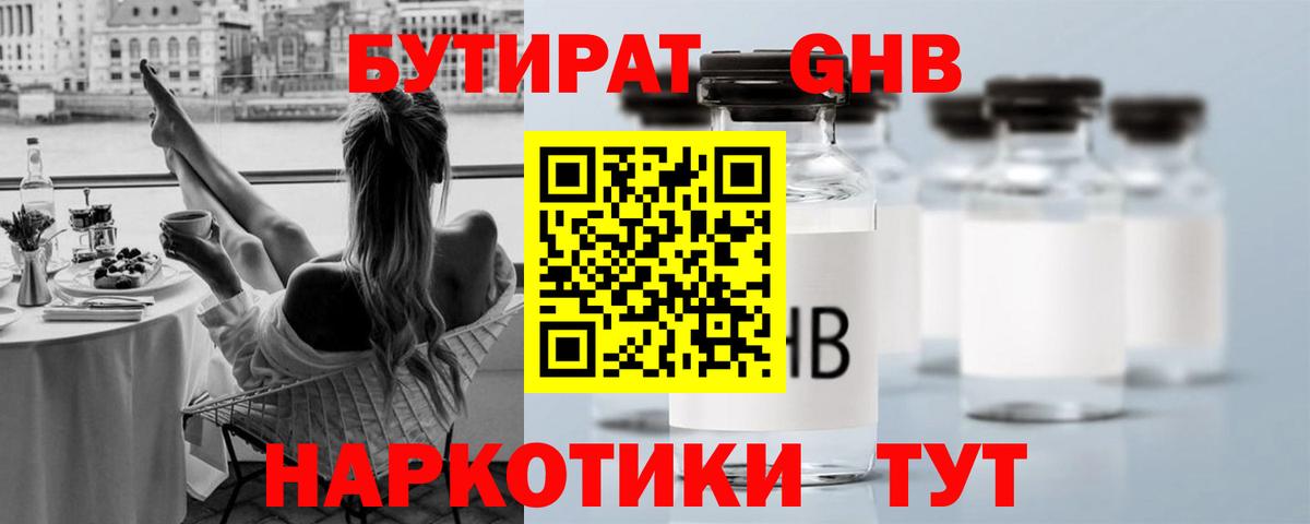 БУТИРАТ  Бутират вода  Вход с VPN  Кольчугино 