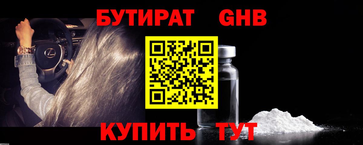 БУТИРАТ вода Кольчугино