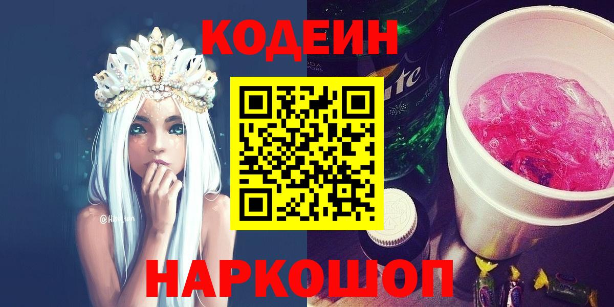 Кодеиновый сироп Lean напиток Lean (лин) Кольчугино