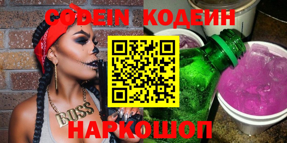 Кодеиновый сироп Lean Purple Drank  Codein Purple Drank  Вход с VPN  Кольчугино 