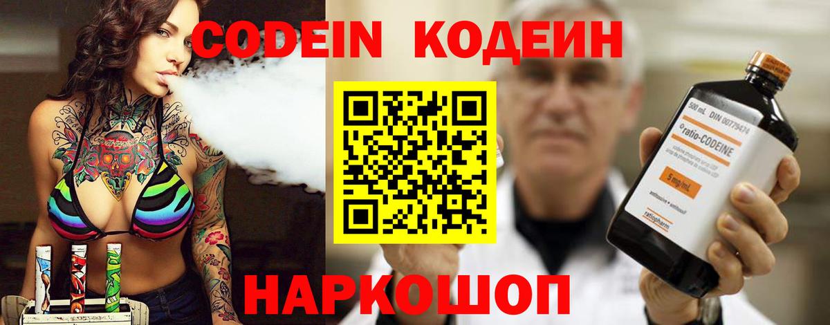 Кодеин напиток Lean (лин) Кольчугино