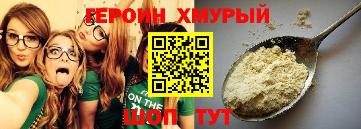 Героин VHQ Кольчугино