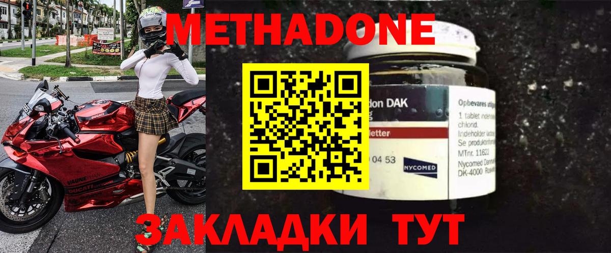 МЕТАДОН methadone  Метадон мёд  Кольчугино 