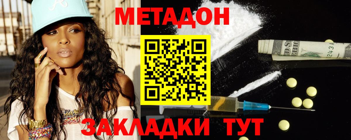МЕТАДОН methadone Кольчугино